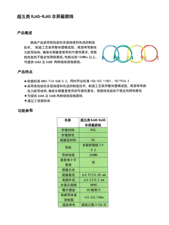 普天-超五类非屏蔽跳线橙色(2m)